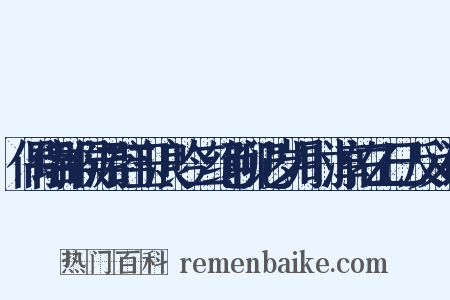偶侍郡侯游群玉浪吟二绝聊记岁月时淳佑乙巳反义词是什么意思的图片